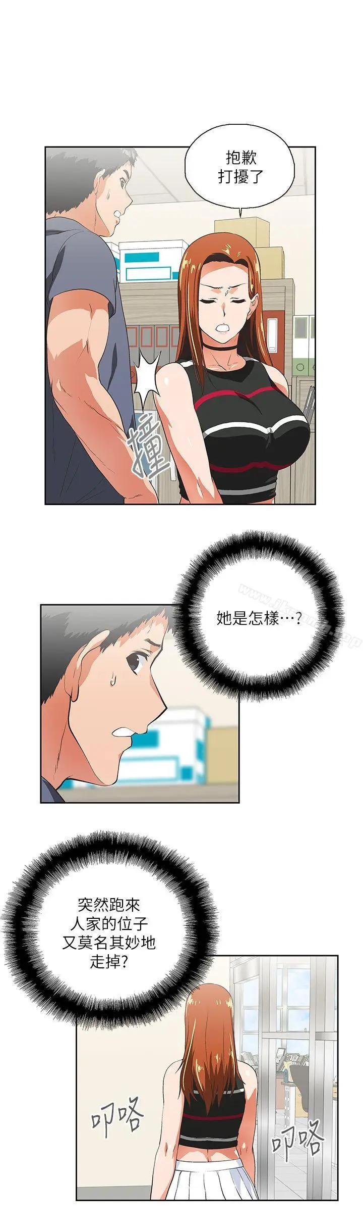 漫画《女上男下》第9话第7张图