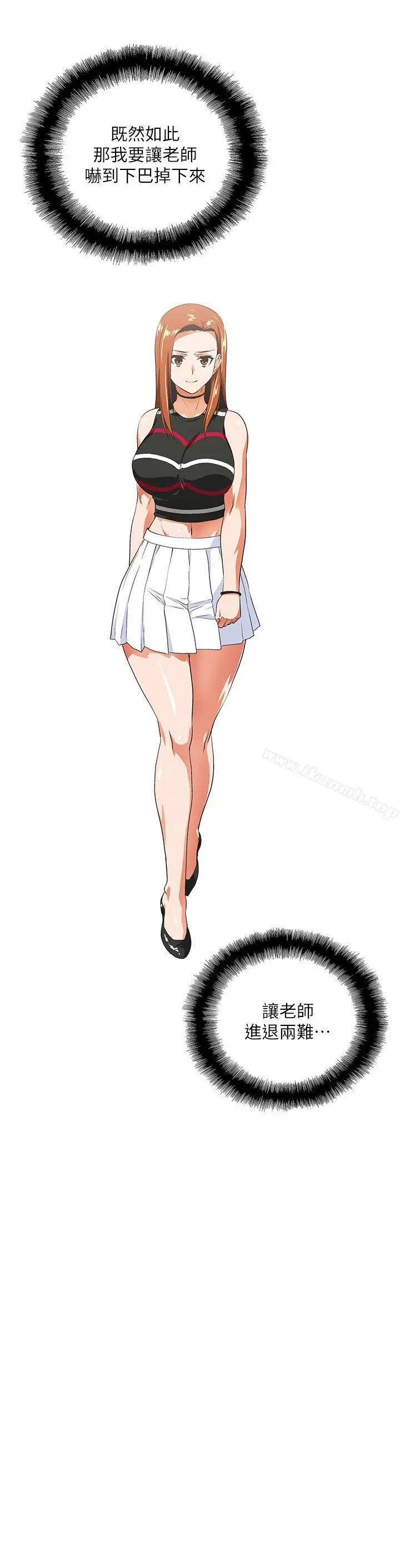 漫画《女上男下》第9话第9张图