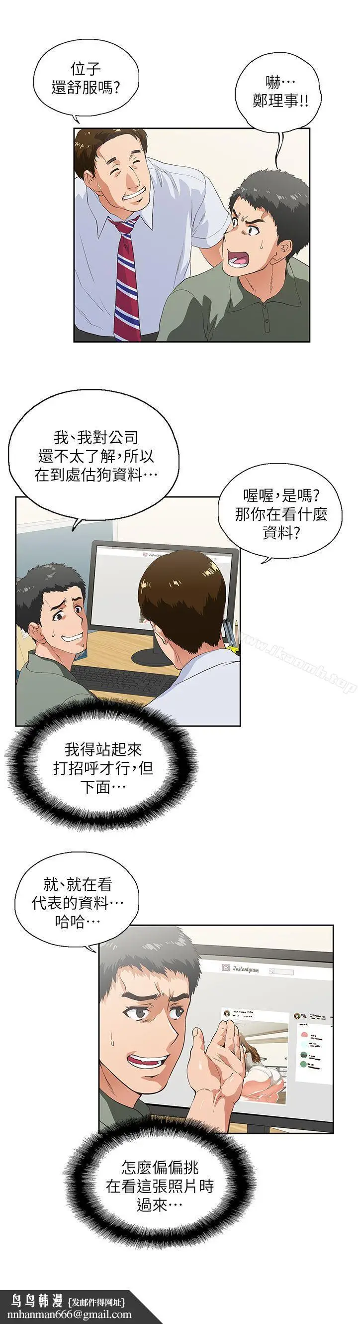 漫画《女上男下》第2话第18张图