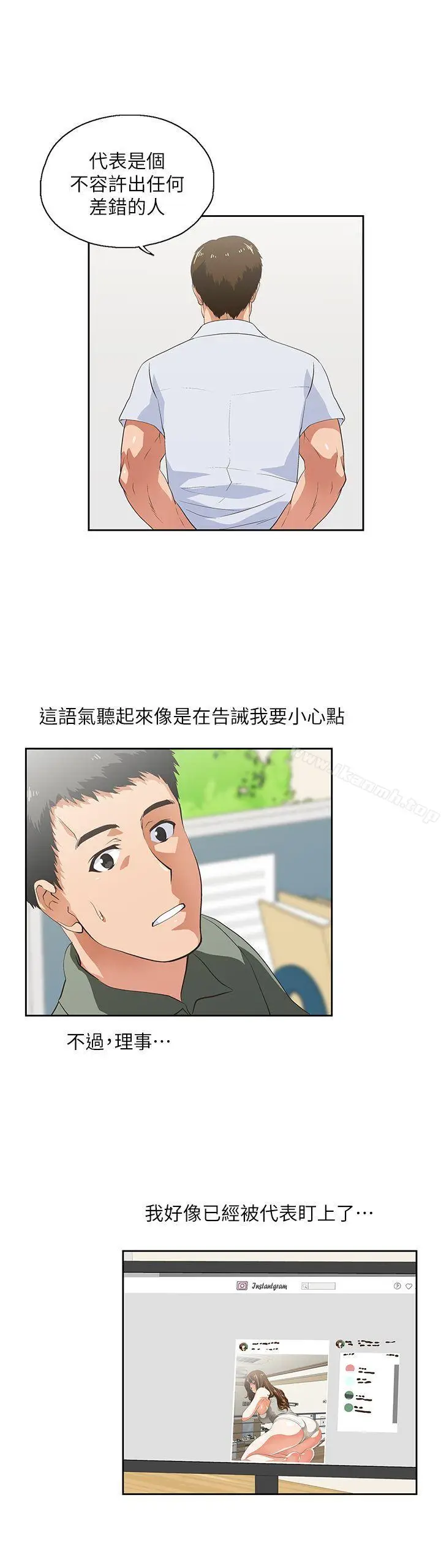 漫画《女上男下》第2话第20张图