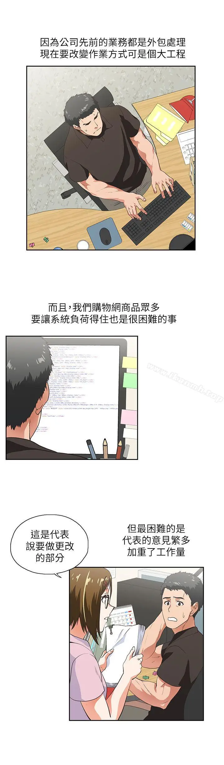 漫画《女上男下》第2话第22张图