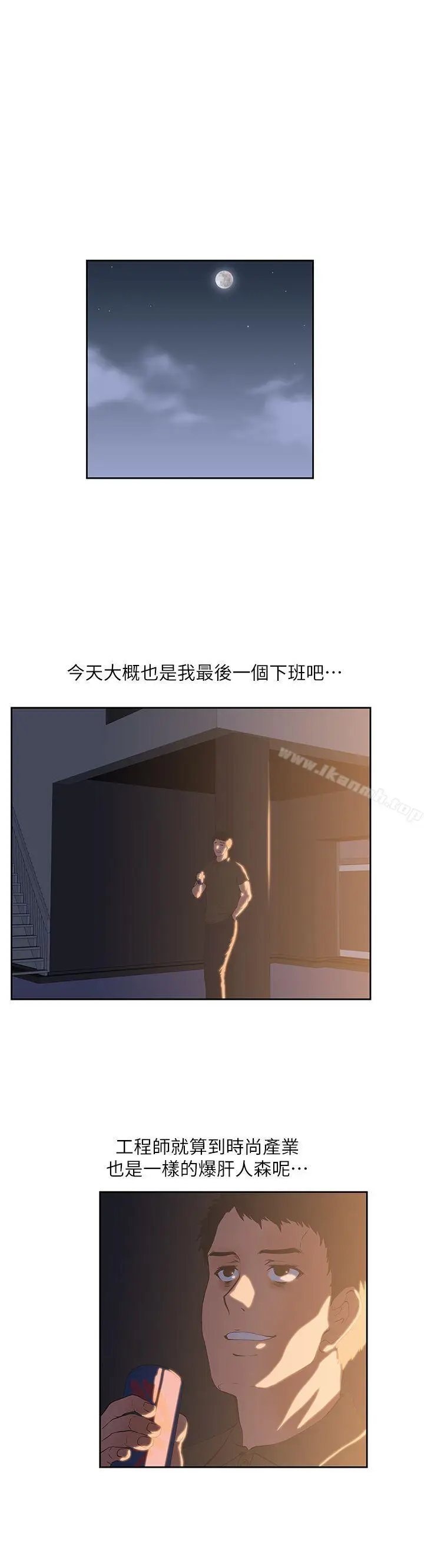 漫画《女上男下》第2话第24张图
