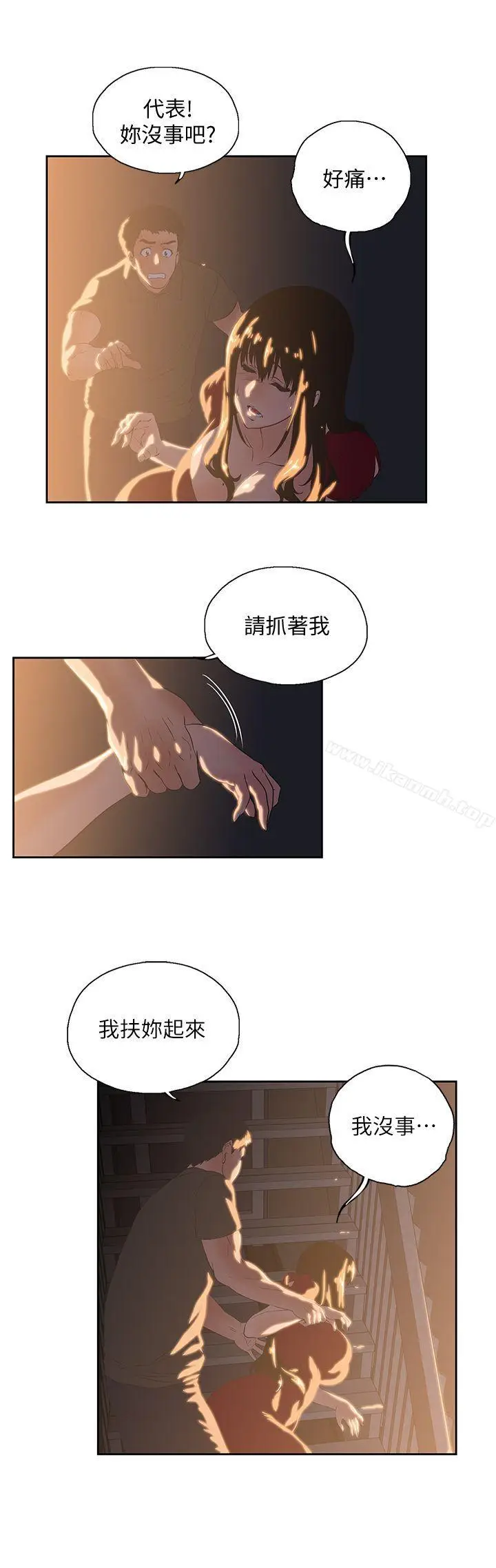 漫画《女上男下》第2话第28张图