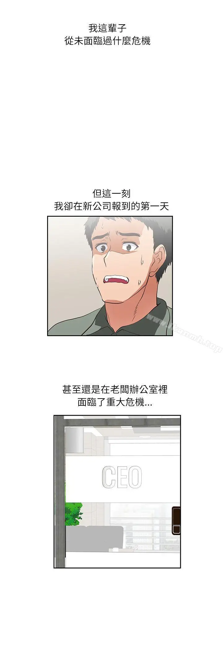 漫画《女上男下》第2话第3张图
