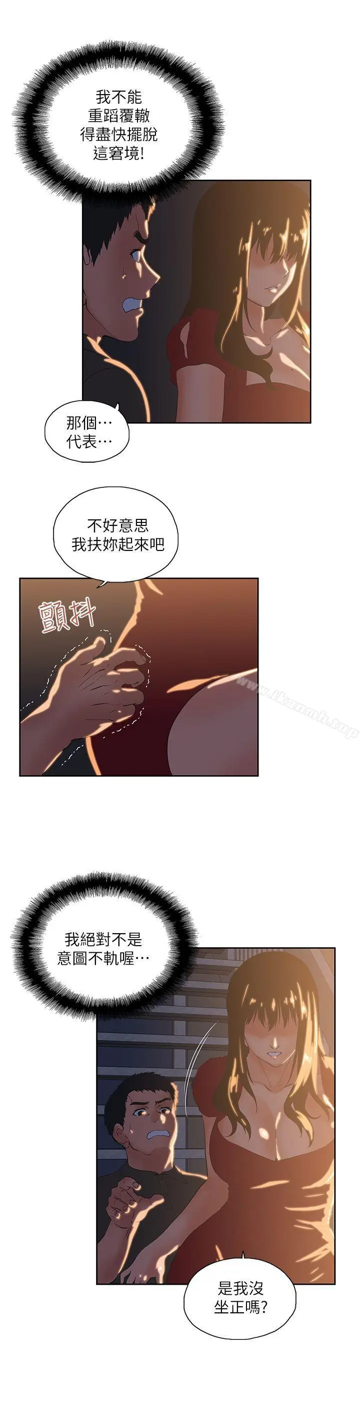 漫画《女上男下》第2话第30张图