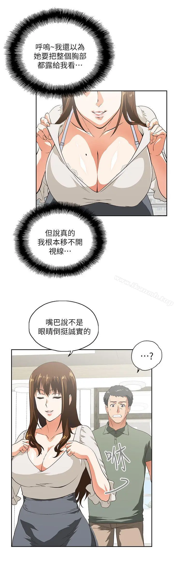 漫画《女上男下》第2话第8张图