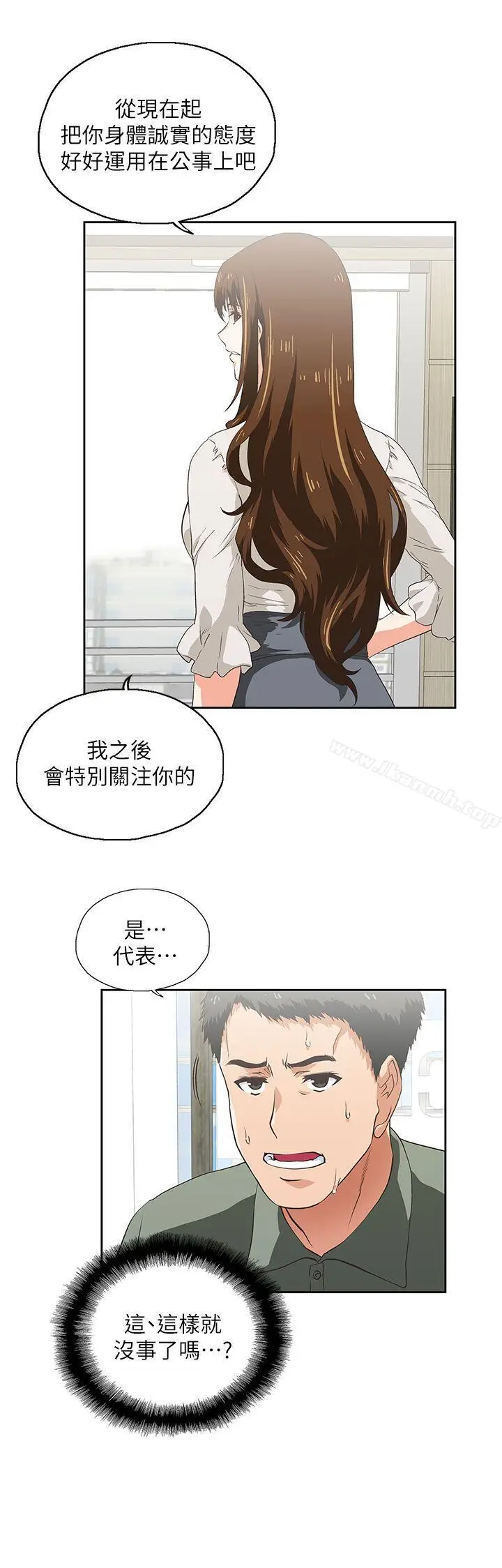 漫画《女上男下》第2话第9张图