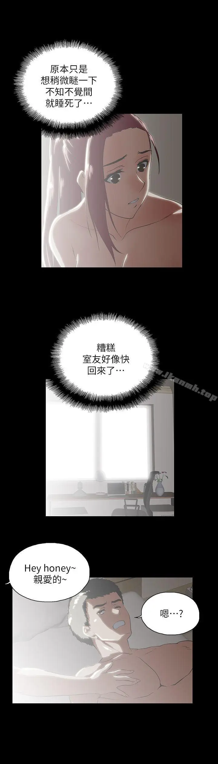 漫画《女上男下》第18话第12张图