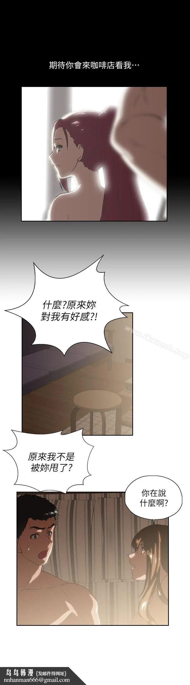 漫画《女上男下》第18话第16张图