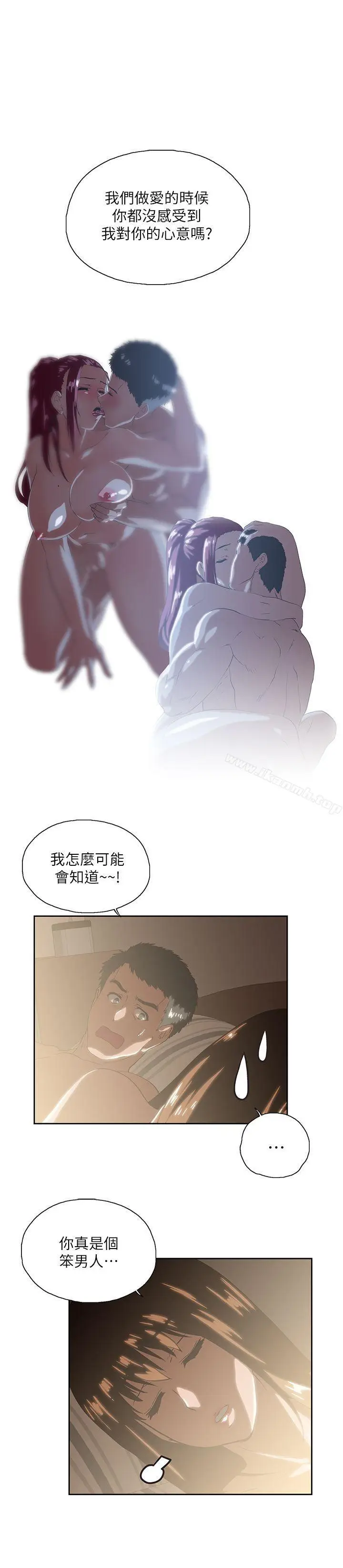 漫画《女上男下》第18话第17张图