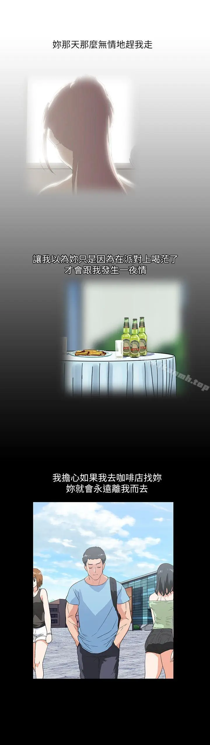 漫画《女上男下》第18话第21张图