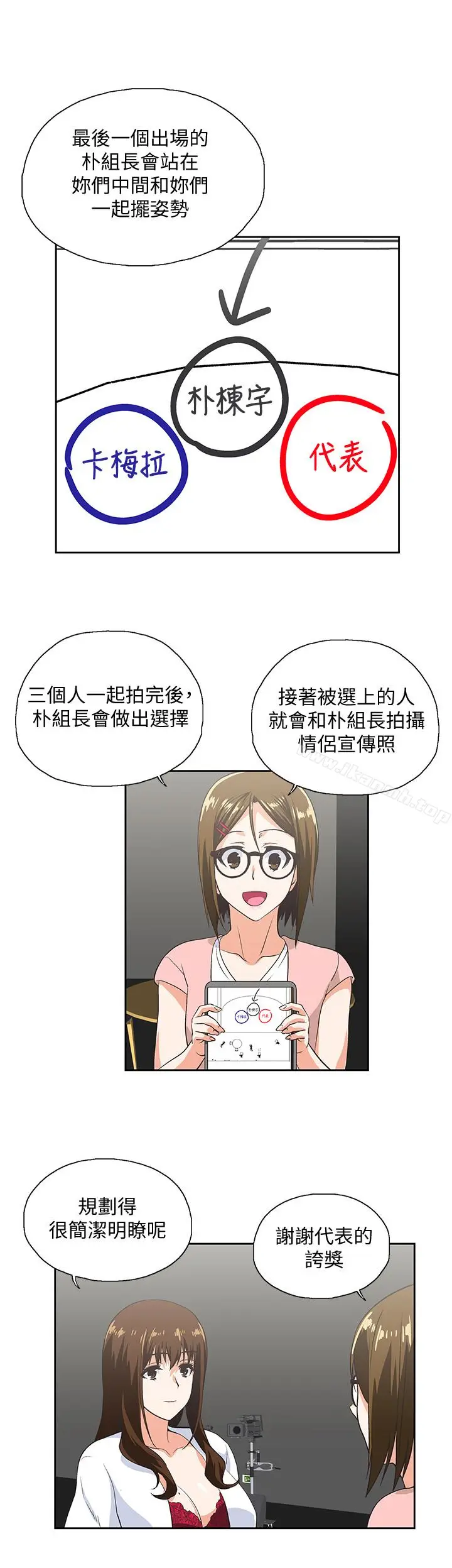 漫画《女上男下》第55话第10张图