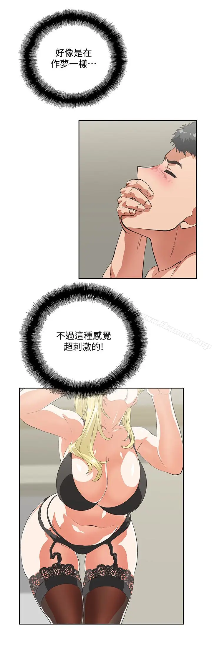漫画《女上男下》第55话第14张图