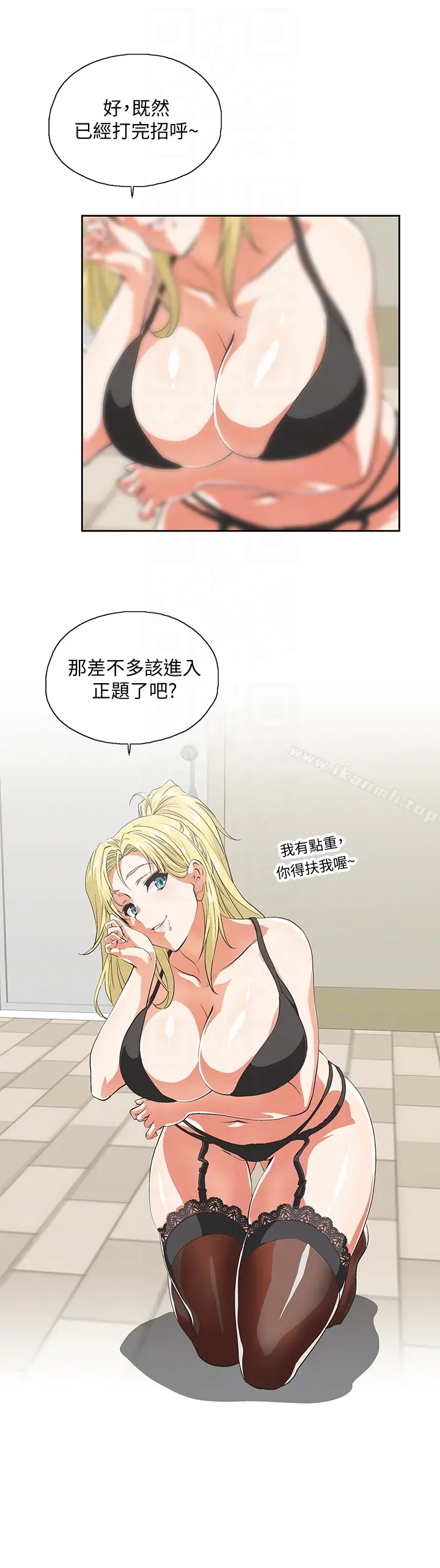 漫画《女上男下》第55话第15张图