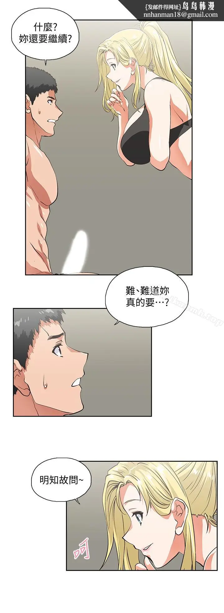 漫画《女上男下》第55话第16张图
