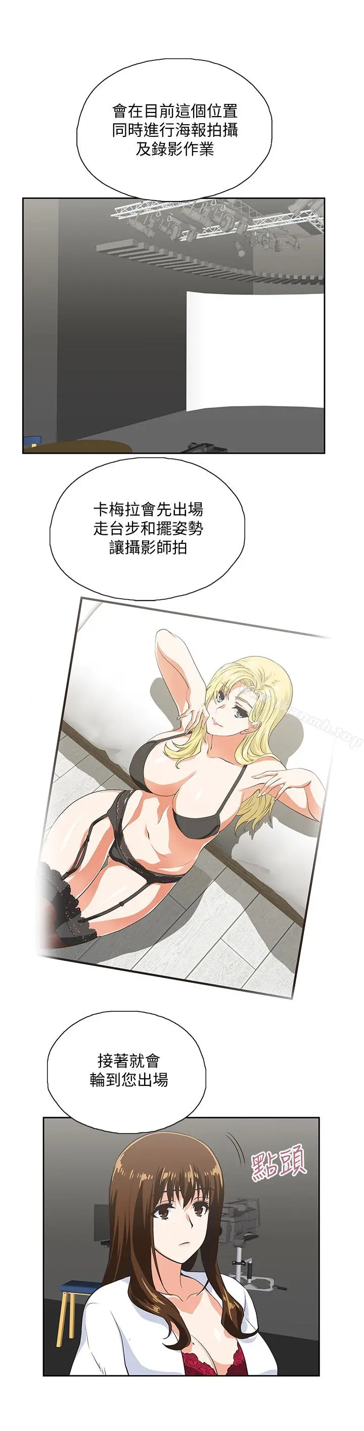漫画《女上男下》第55话第9张图