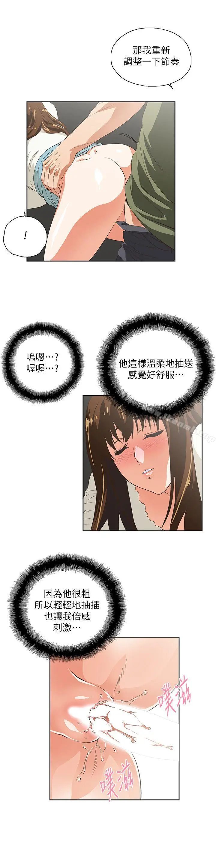 漫画《女上男下》第7话第10张图