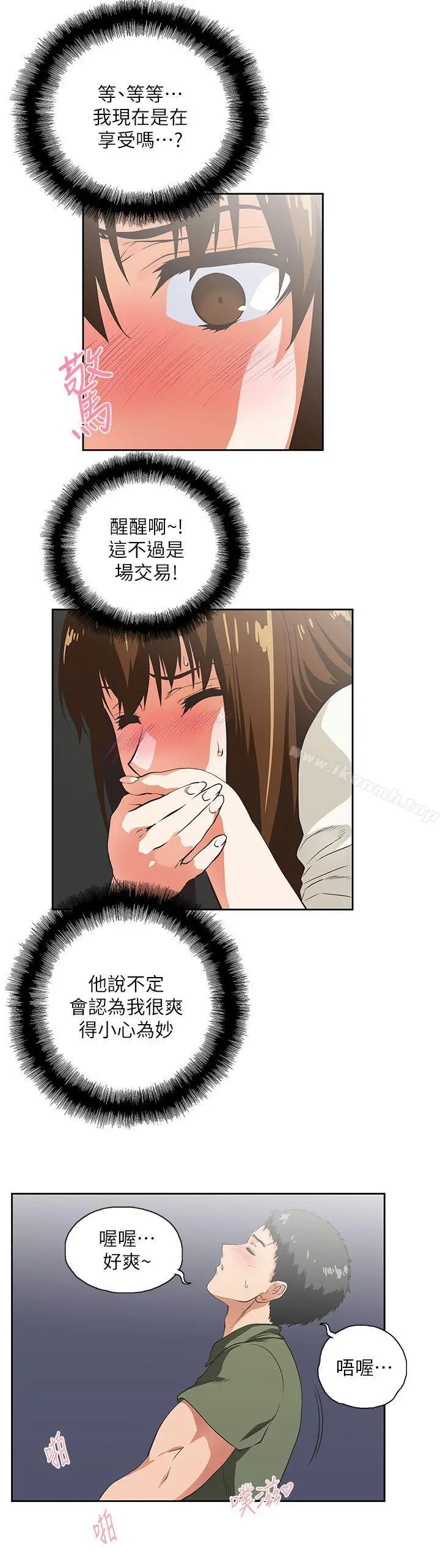 漫画《女上男下》第7话第11张图