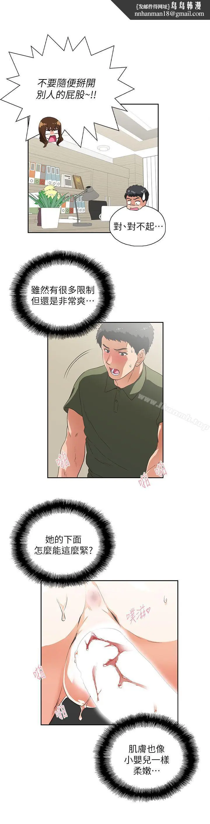 漫画《女上男下》第7话第13张图