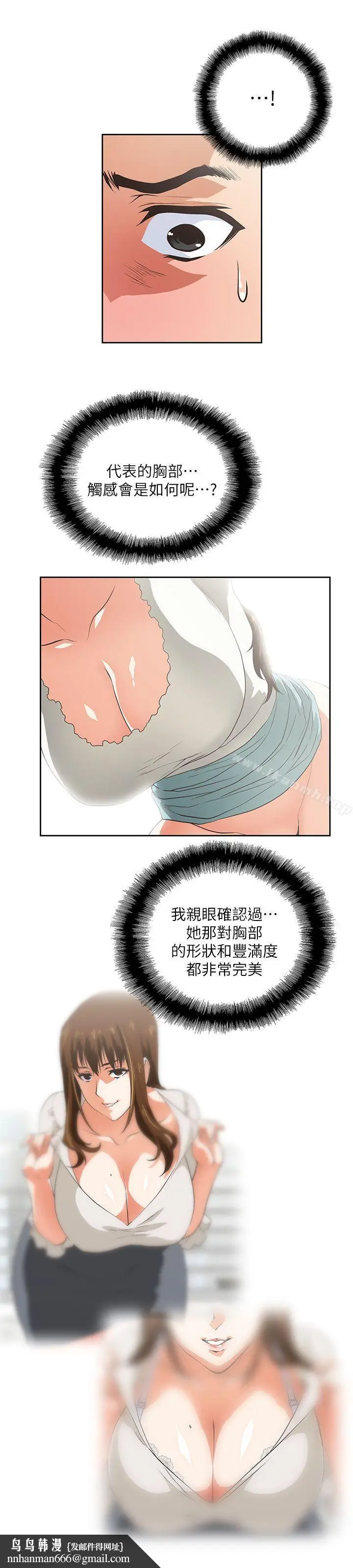 漫画《女上男下》第7话第14张图