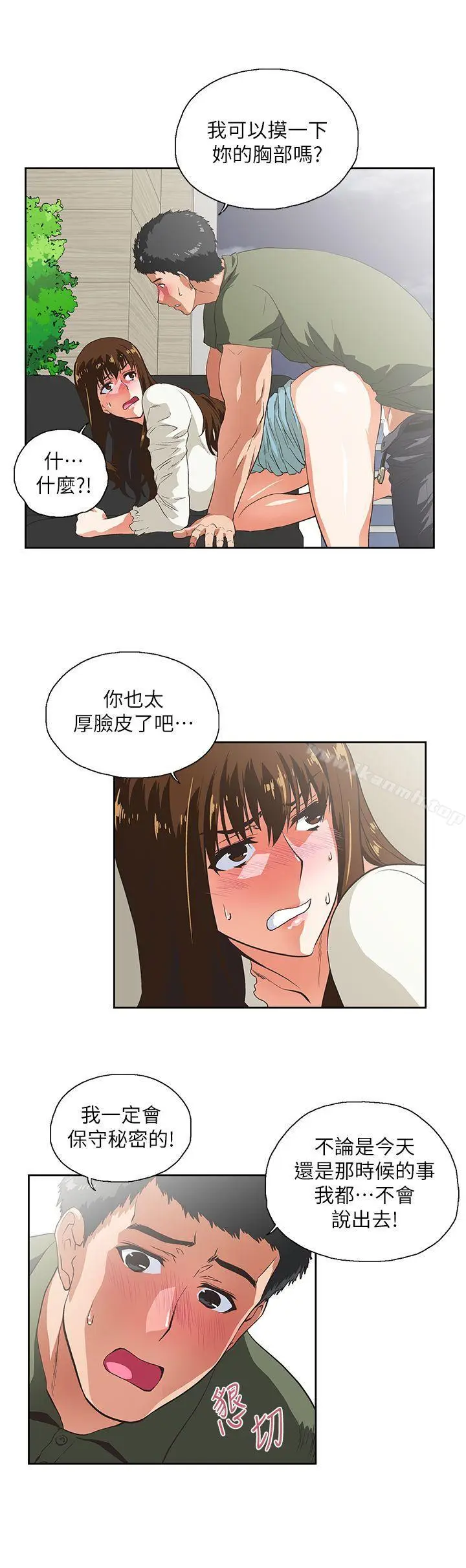 漫画《女上男下》第7话第16张图