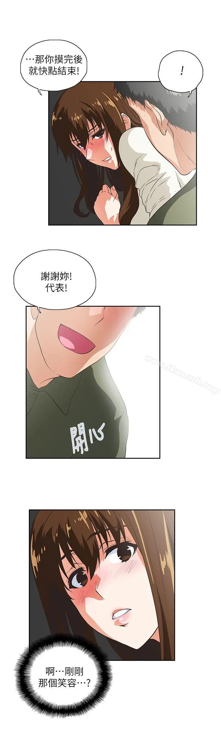 漫画《女上男下》第7话第17张图