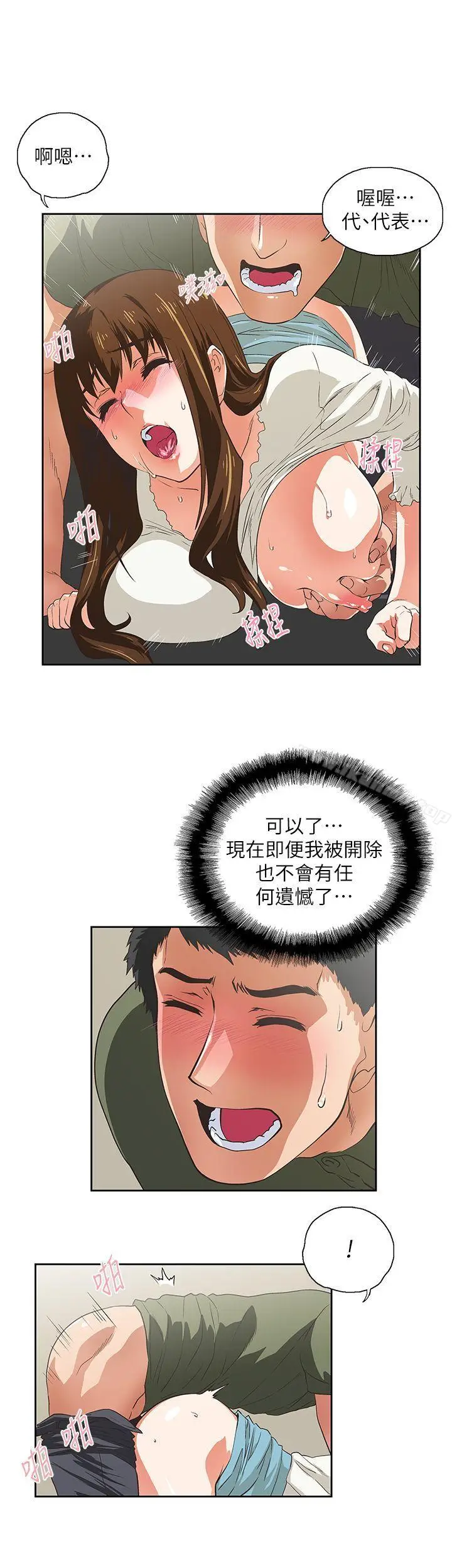 漫画《女上男下》第7话第20张图
