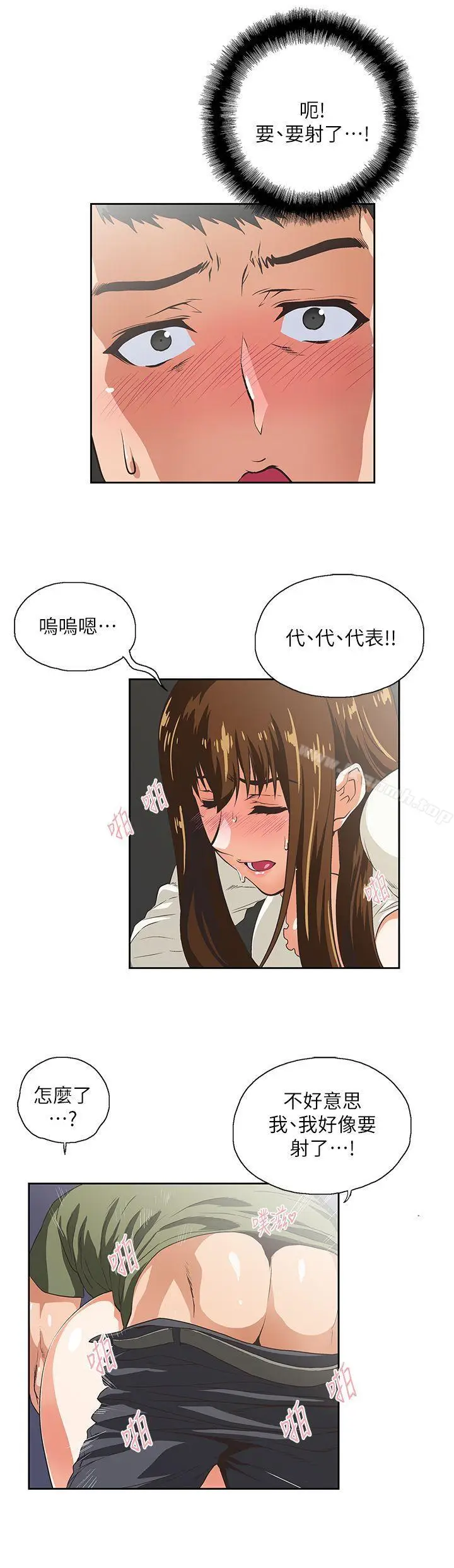 漫画《女上男下》第7话第21张图