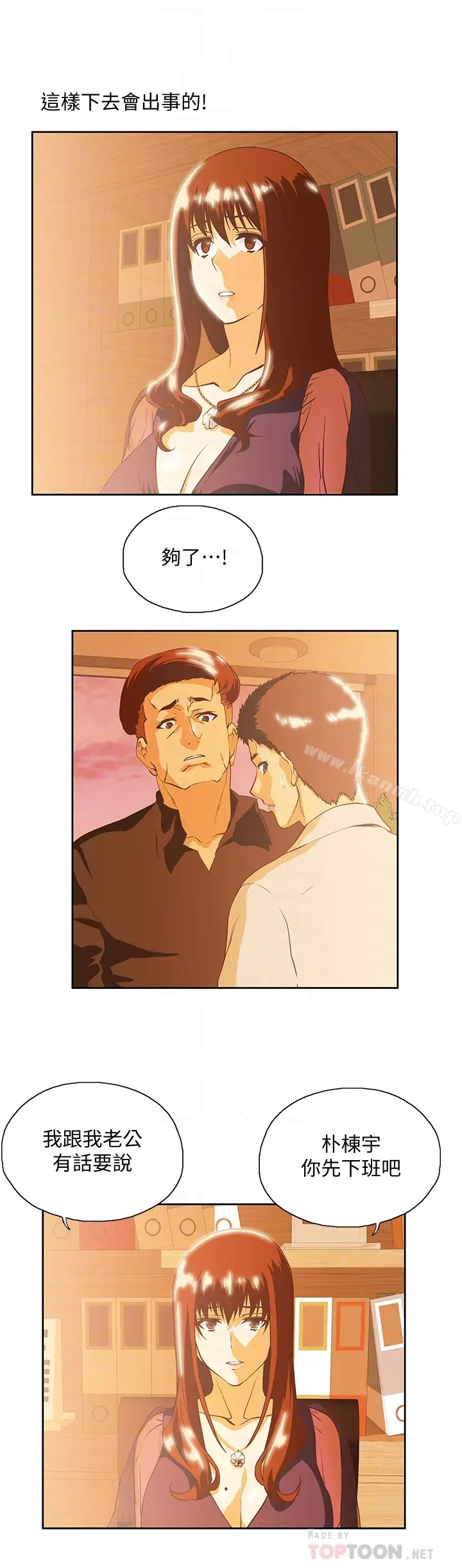 漫画《女上男下》第66话第11张图