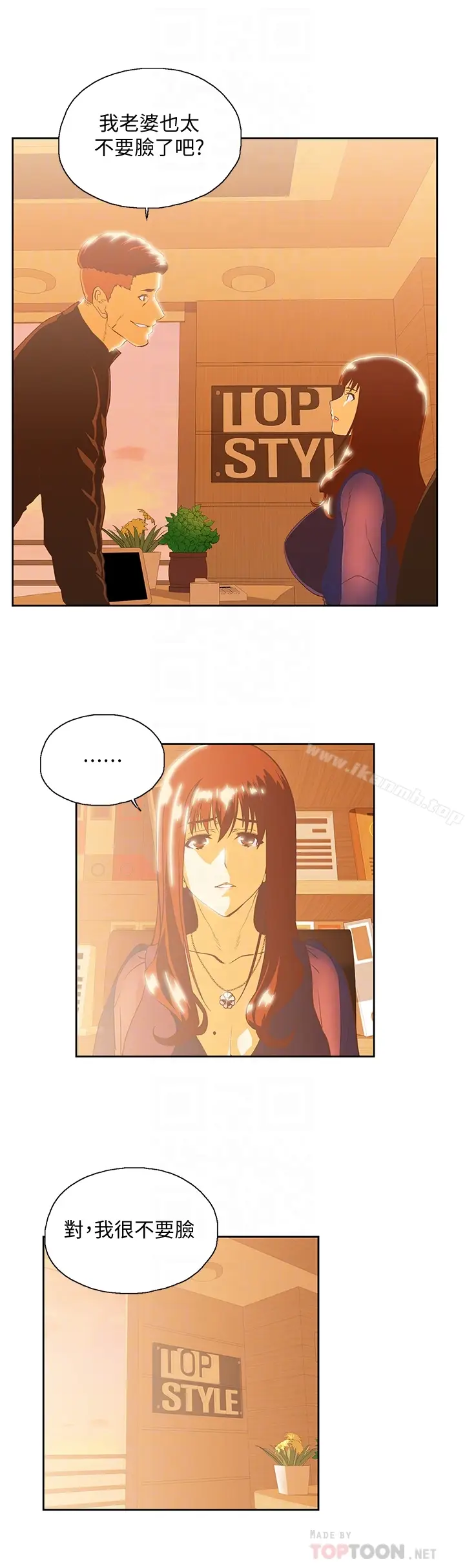 漫画《女上男下》第66话第15张图