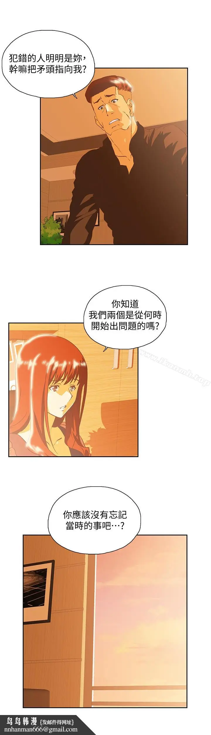 漫画《女上男下》第66话第18张图