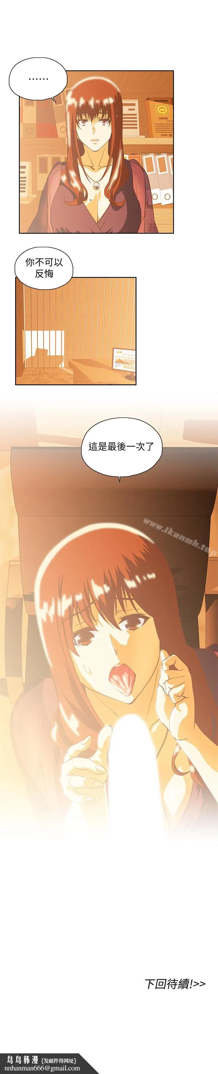 漫画《女上男下》第66话第32张图
