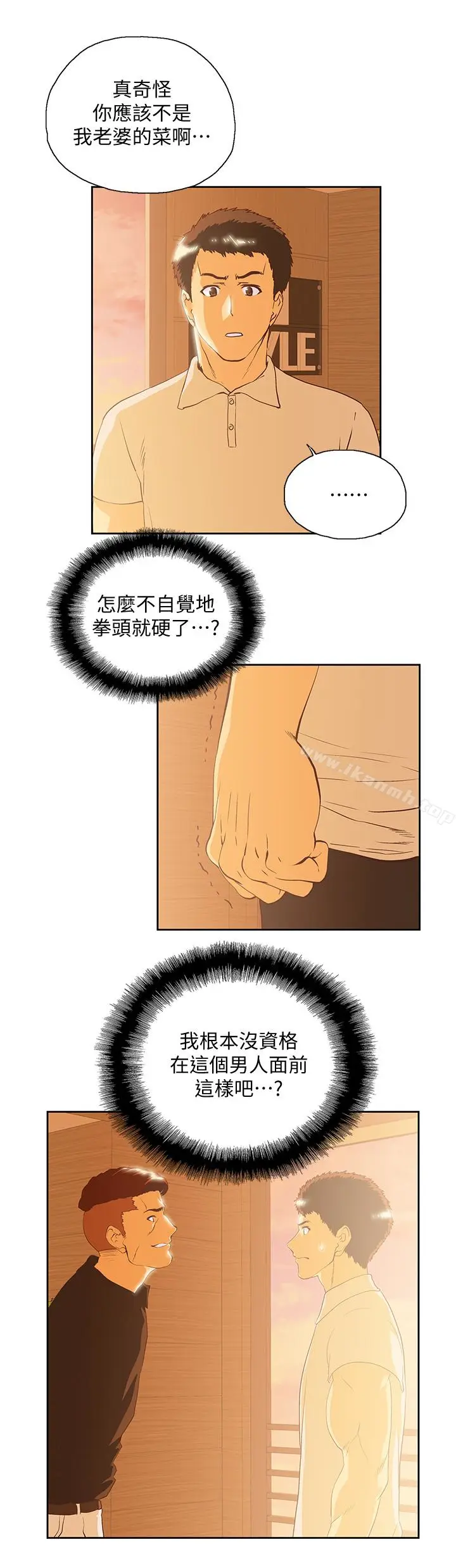 漫画《女上男下》第66话第6张图