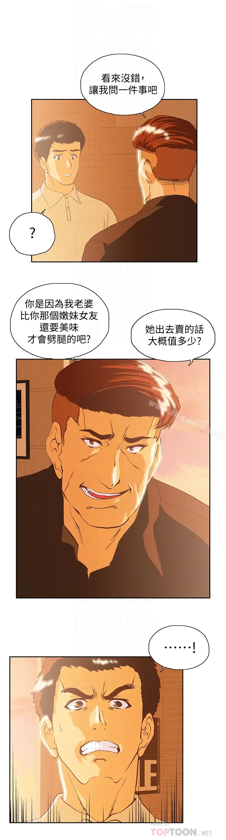 漫画《女上男下》第66话第7张图