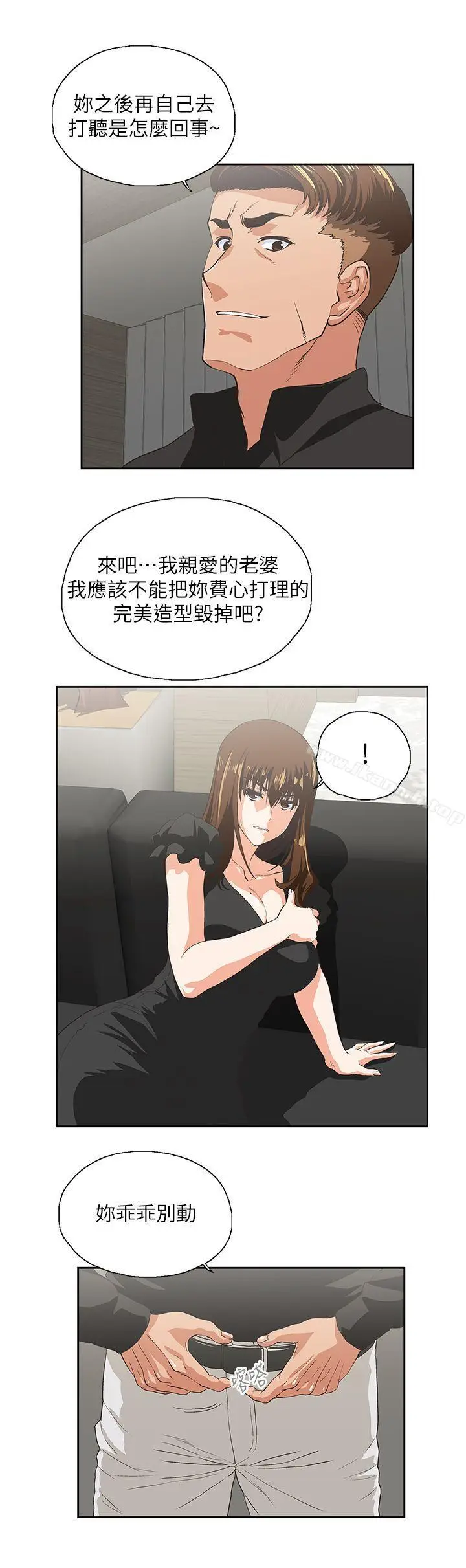 漫画《女上男下》第35话第10张图