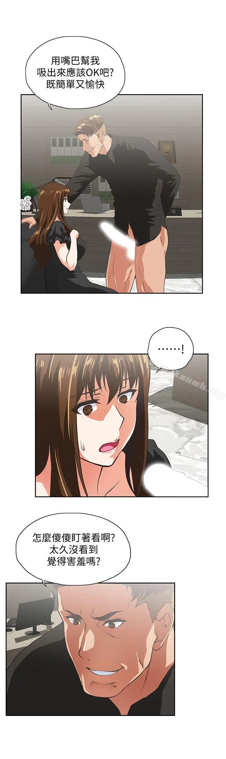 漫画《女上男下》第35话第12张图