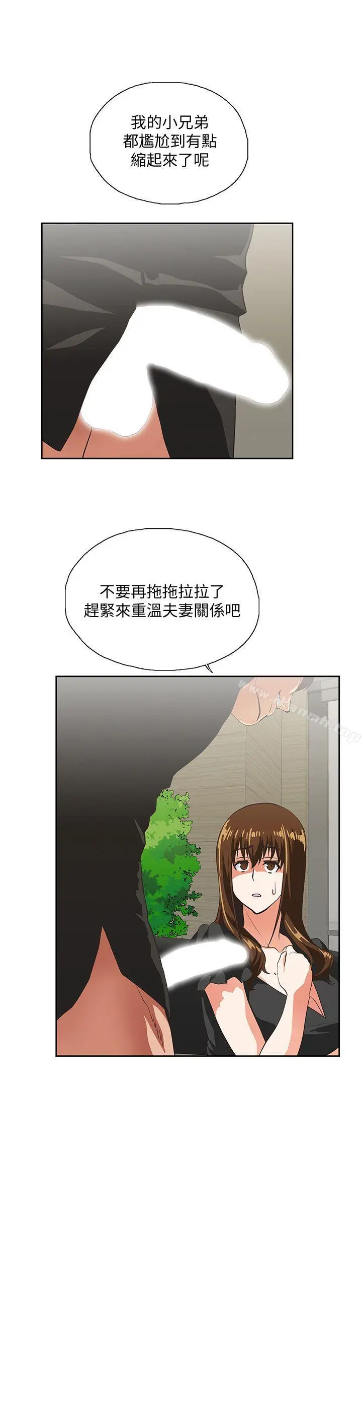 漫画《女上男下》第35话第13张图