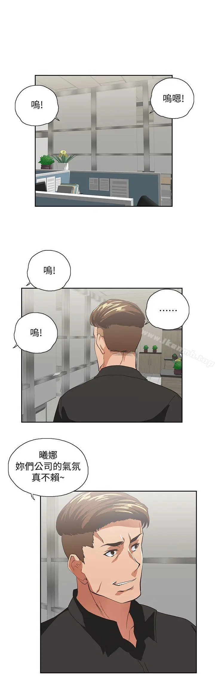 漫画《女上男下》第35话第2张图