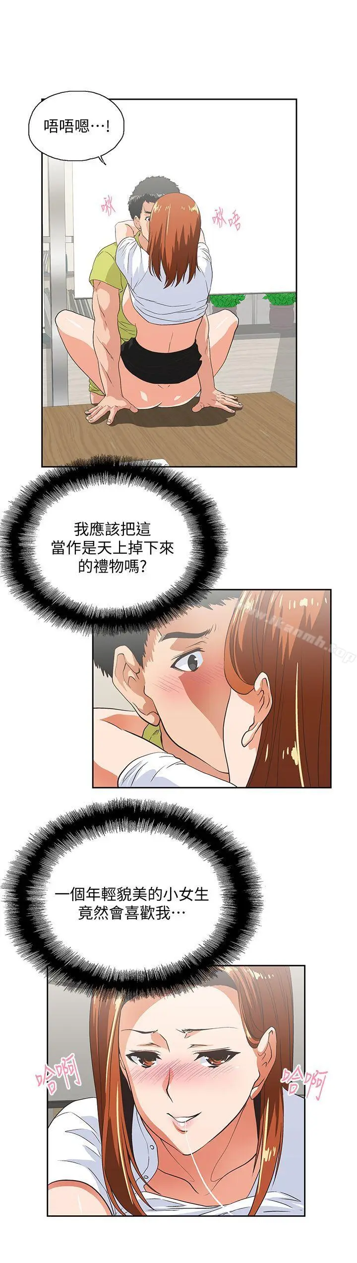 漫画《女上男下》第35话第20张图