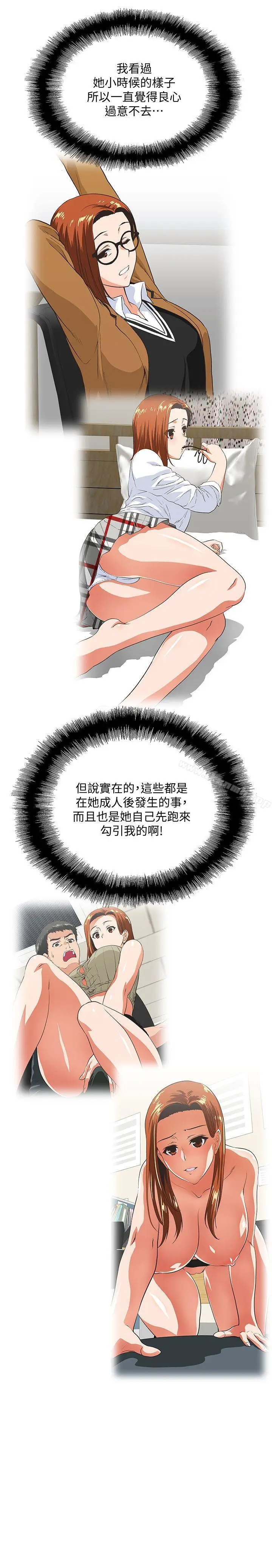 漫画《女上男下》第35话第21张图