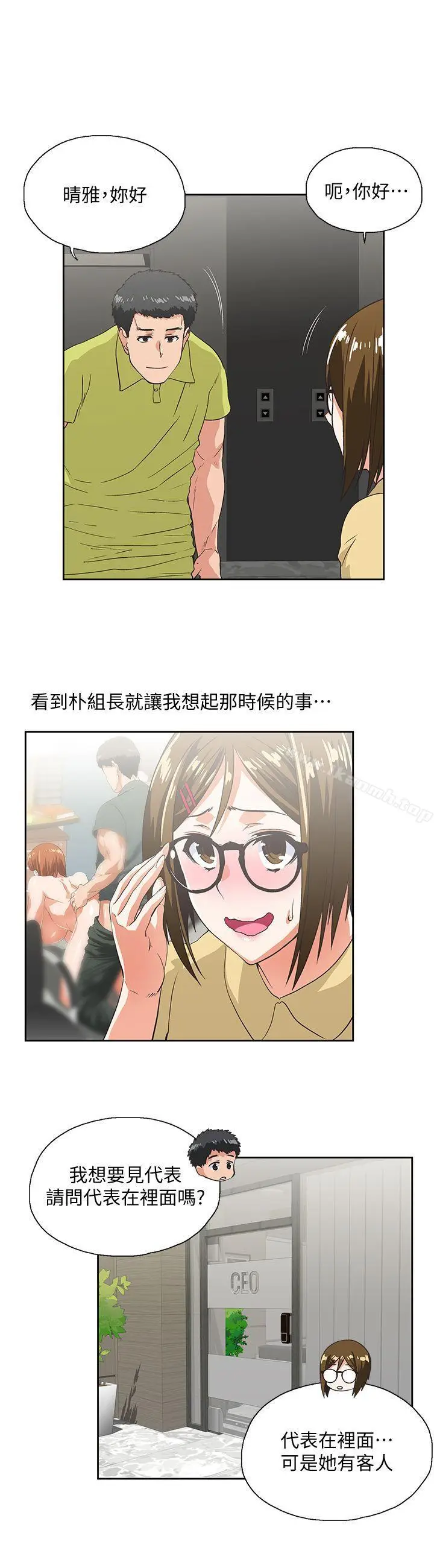 漫画《女上男下》第35话第28张图
