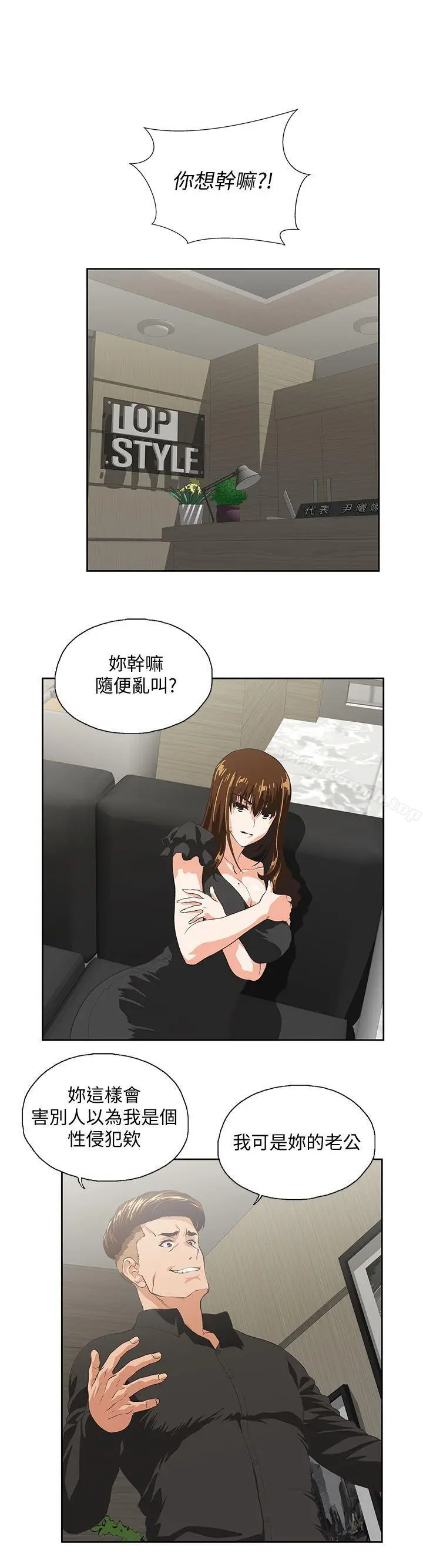 漫画《女上男下》第35话第8张图
