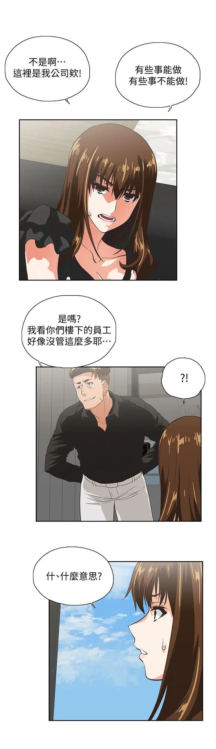漫画《女上男下》第35话第9张图