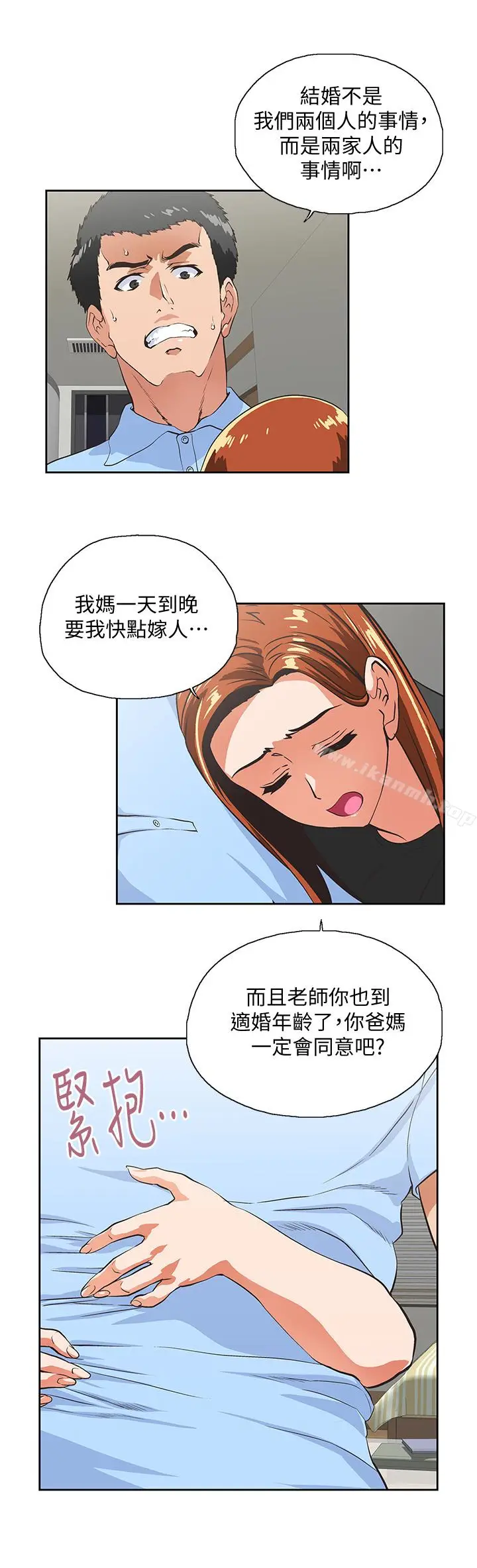 漫画《女上男下》第59话第13张图
