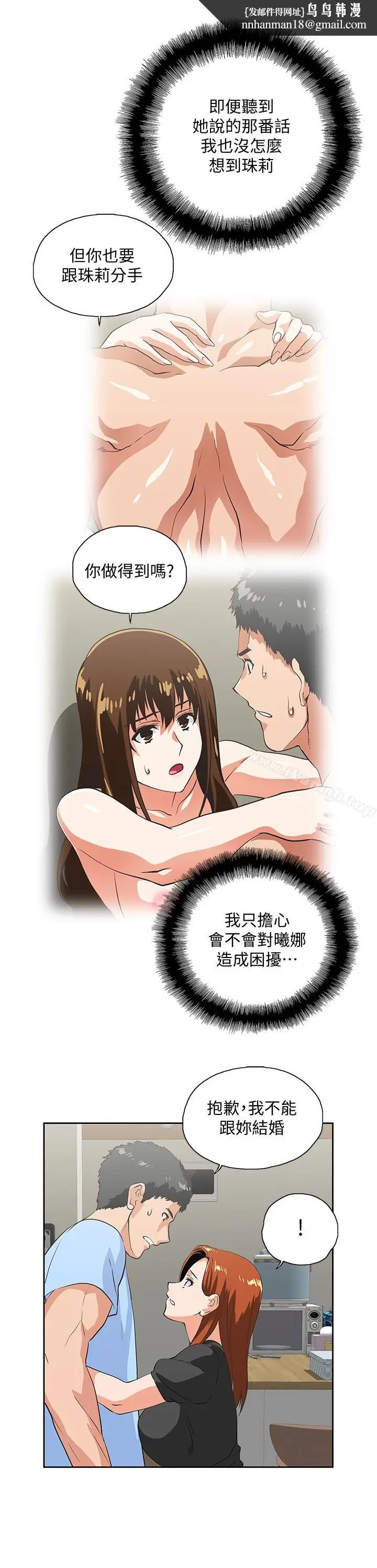 漫画《女上男下》第59话第16张图