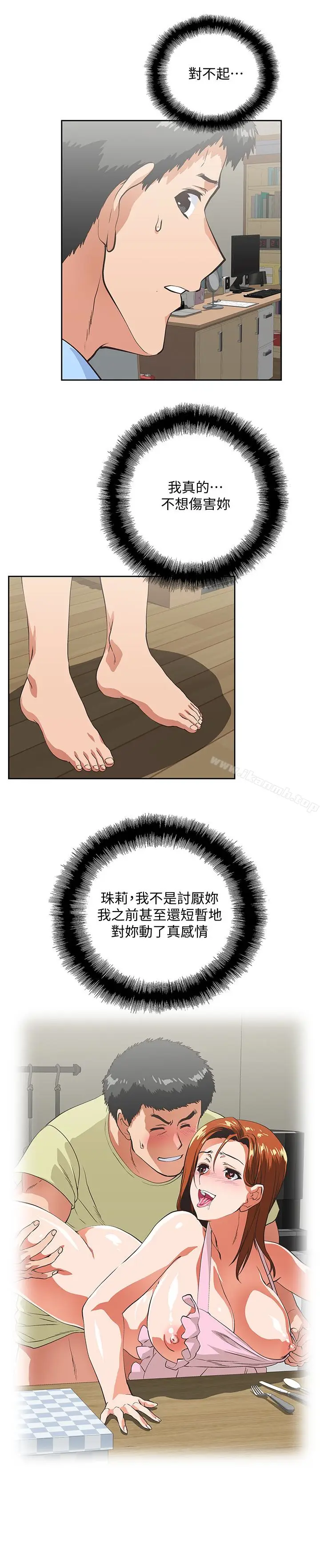 漫画《女上男下》第59话第22张图