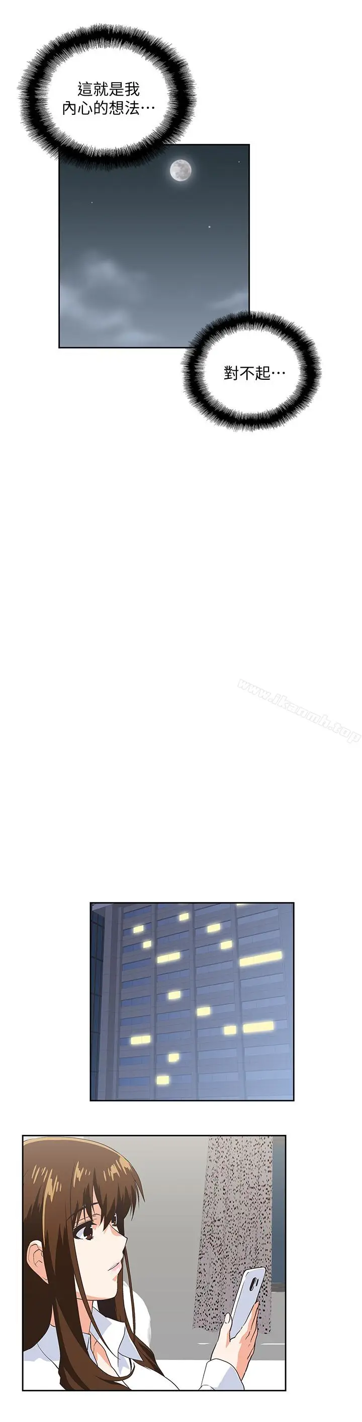 漫画《女上男下》第59话第24张图