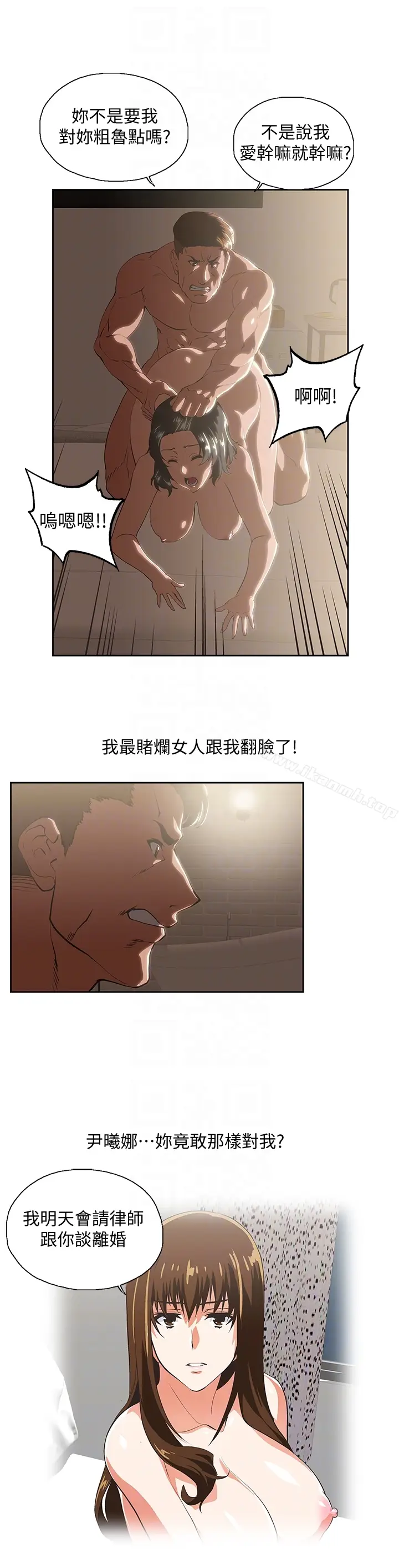 漫画《女上男下》第59话第29张图