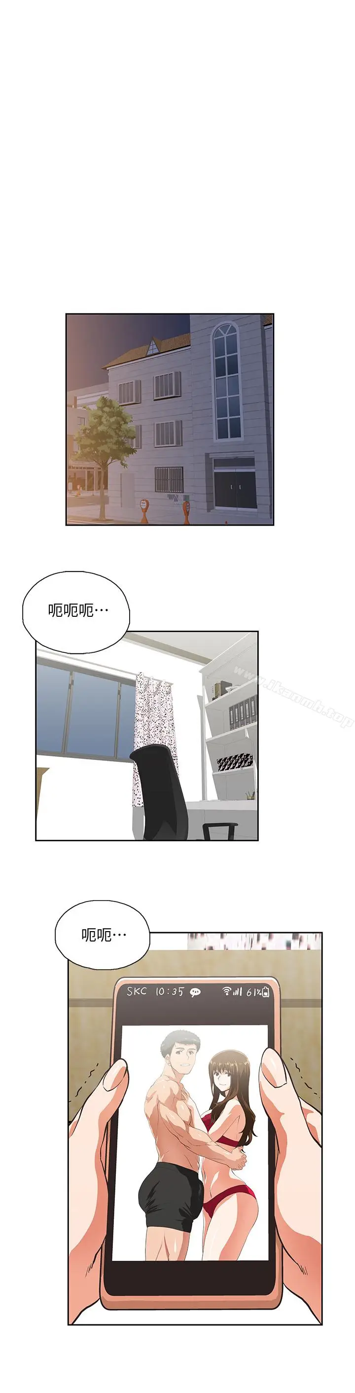 漫画《女上男下》第59话第4张图