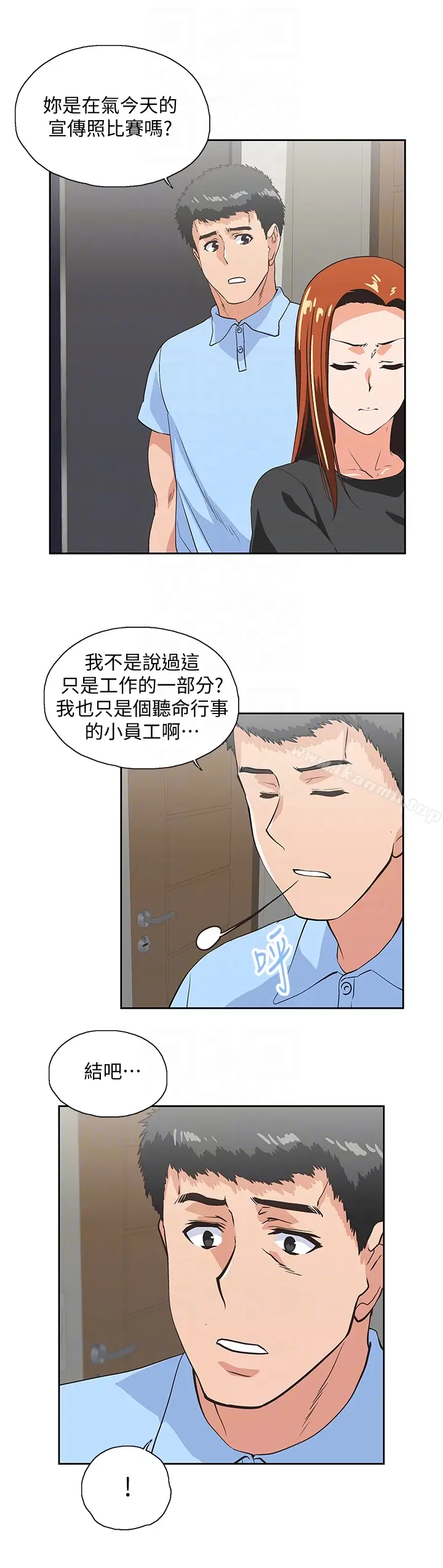 漫画《女上男下》第59话第7张图